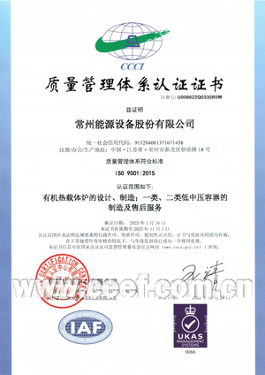 CEEF CCCI ISO 9001:2015 quality management system certificate for organic heat carrier heater manufacturing