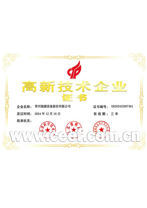 CEEF High-tech Enterprise certificate for Changzhou, Jiangsu Province, China manufacturer