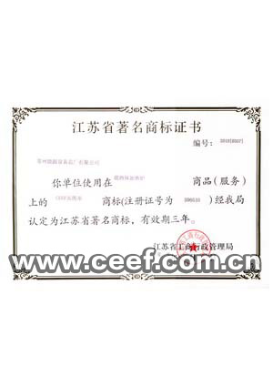 CEEF Jiangsu Province, China Famous Trademark certificate issued by Administration for Industry and Commerce