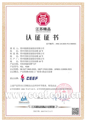 CEEF Jiangsu Premium Brand certification for gas-fired organic heat carrier heaters, Jiangsu Province, China