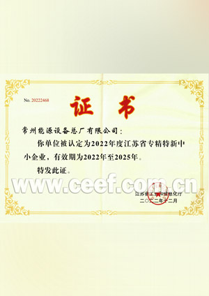 CEEF Jiangsu Province, China Specialized and Innovative Small and Medium-sized Enterprise certificate