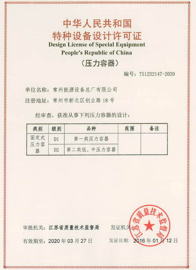 CEEF Design License of Special Equipment Certificate for Class A industrial boilers in China