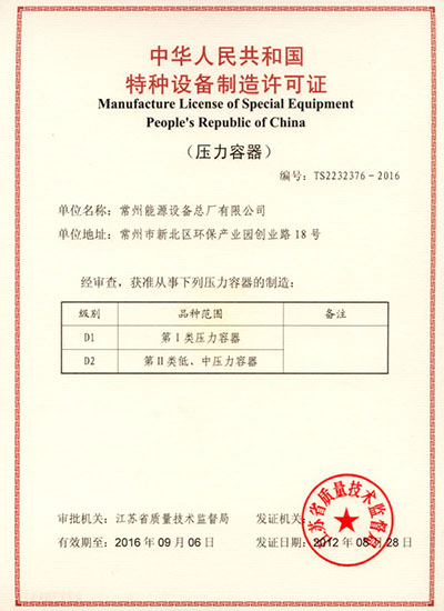 CEEF Manufacture License of Special Equipment Certificate for Class A thermal fluid heaters