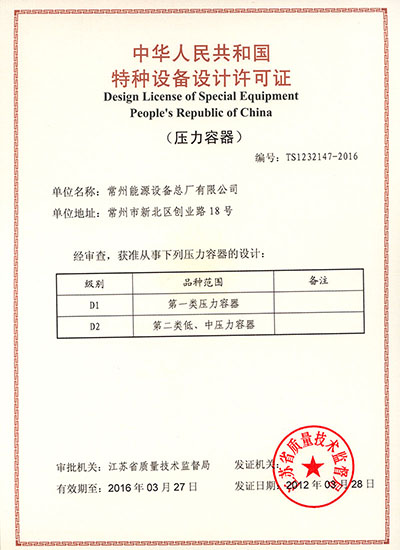 CEEF earlier Special Equipment Design License for pressure vessels issued by Jiangsu Province, China authority