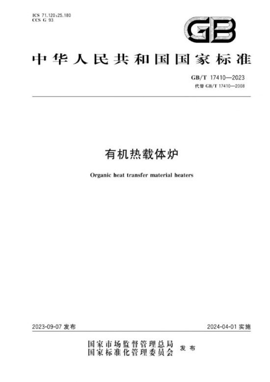 Cover page of China national standard GB/T 17410-2023 for thermal oil heaters drafted by CEEF