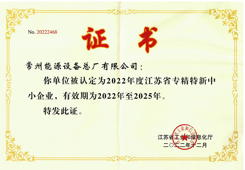 CEEF Recognized as a Specialized and Innovative SME in Thermal Fluid Heater Engineering